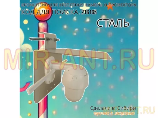 Кронштейн с козырьком для камеры и прожектора на трубу до 51мм 