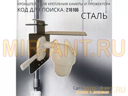 Кронштейн с козырьком для камеры и прожектора на трубу до 51мм 