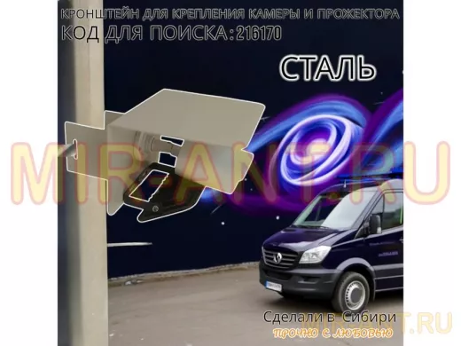 Кронштейн для камеры и прожектора на столб с козырьком 