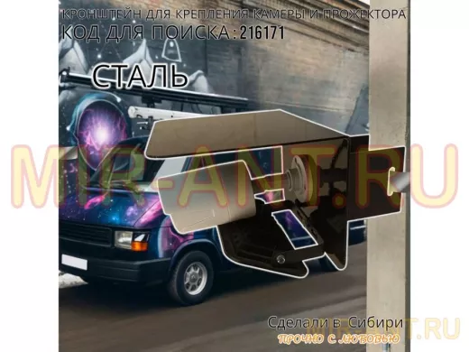 Кронштейн для камеры и прожектора на столб с козырьком 