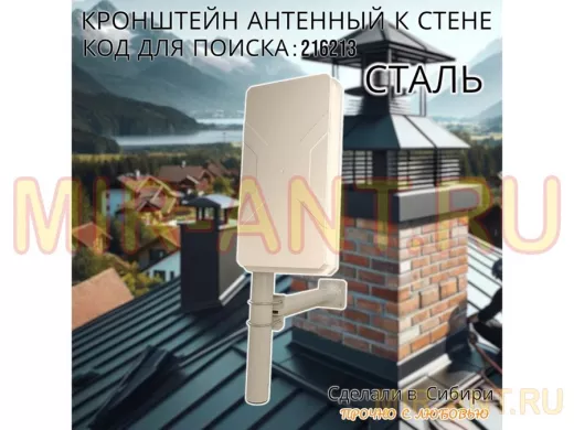 Кронштейн усиленный для мачт, вылет 0,5м 