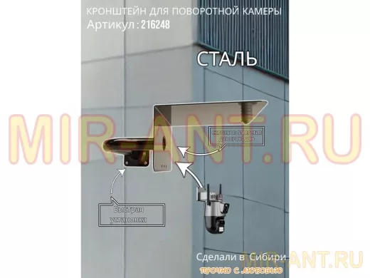 Кронштейн для камеры и прожектора с козырьком вправо, угловой 