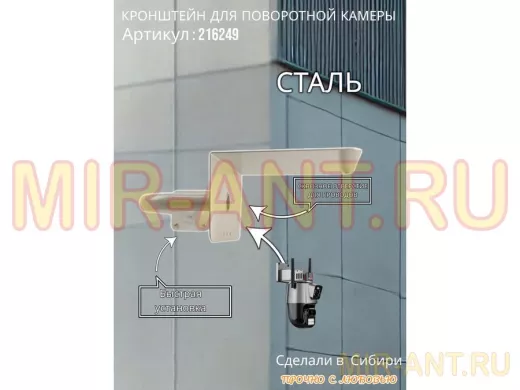 Кронштейн для камеры и прожектора с козырьком вправо, угловой 