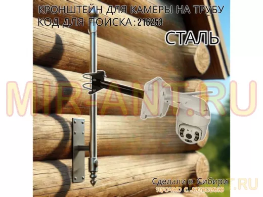 Кронштейн для видеокамеры на трубу 15...51мм вылет  25см под гермо-коробку 