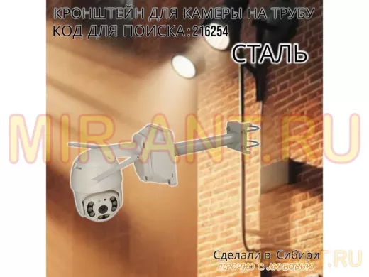 Кронштейн для видеокамеры на трубу 15...51мм вылет  25см под гермо-коробку 