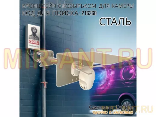 Кронштейн с козырьком для видеокамеры на трубу 15...51мм вылет 25см "HIWOLL-216260" серый