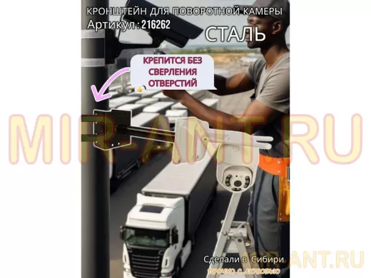 Кронштейн на столб для крепления гермобокса с видеокамерой, вылет 25 см "HIWOLL-216262" черный,сталь