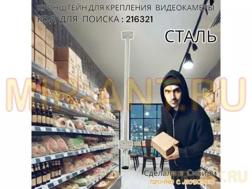 Кронштейн для крепления гермобокса с видеокамерой, вылет 100 см 