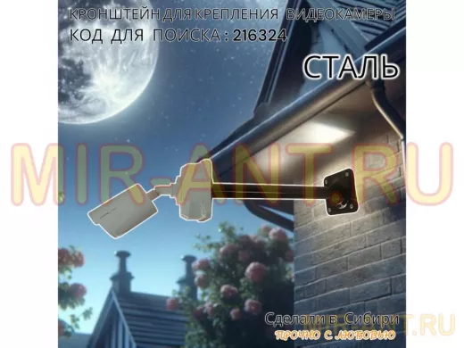 Кронштейн для крепления гермобокса с видеокамерой, вылет  35 см 