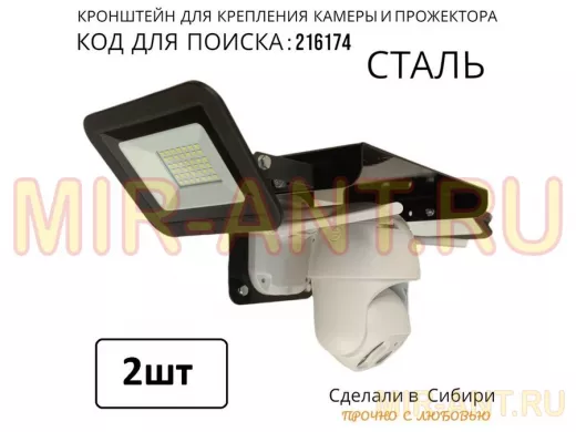 2 шт. Кронштейн-козырёк для камеры 25х20см 