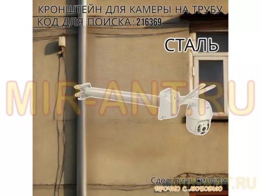 Кронштейн для камеры на трубу 15...51мм вылет 50см под гермо-коробку 