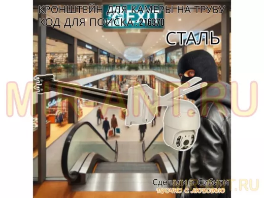 Кронштейн для камеры на трубу 15...51мм вылет 50см под гермо-коробку 