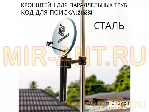 Кронштейн для параллельных труб диаметром от 15 до 51мм длина  25см "HIWOLL-216383" стальной, чёрный