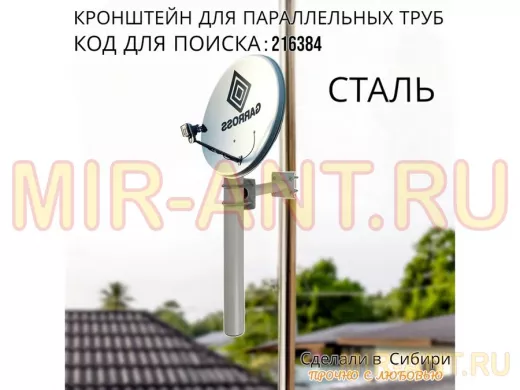 Кронштейн для параллельных труб диаметром от 15 до 51мм длина  25см "HIWOLL-216384" стальной, серый