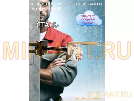 Кронштейн на столб для поворотной камеры с козырьком и вылетом 25 см 