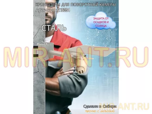 Кронштейн на столб для поворотной камеры с козырьком и вылетом 25 см 