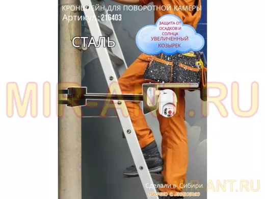 Кронштейн на столб для поворотной камеры с козырьком и вылетом 50 см 