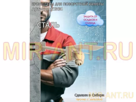 Кронштейн на столб для поворотной камеры с козырьком и вылетом 50 см 