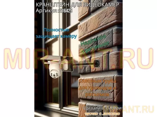 Кронштейн для поворотной камеры с вылетом 50см и большим козырьком 