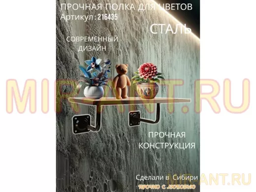 Полка для цветов пьедестальная с двумя крон. 20 x 30 черная 