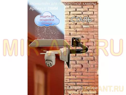 Кронштейн для камеры и прожектора с козырьком влево, угловой 