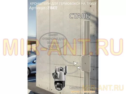 Кронштейн для крепления коробки или гермобокса на трубу 50мм, 150х150мм 