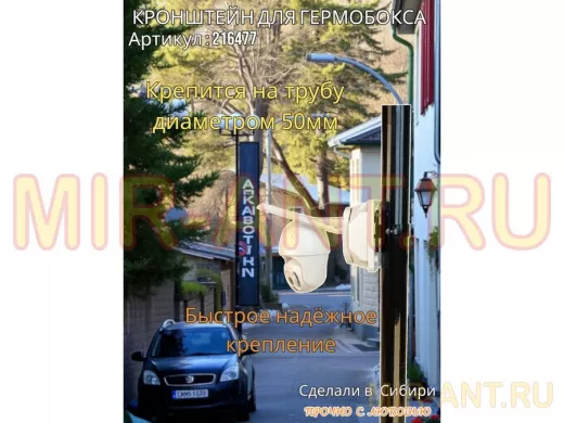 Кронштейн для крепления коробки или гермобокса на трубу 50мм, 80х80мм 