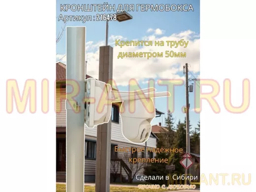 Кронштейн для крепления коробки или гермобокса на трубу 50мм, 80х80мм 