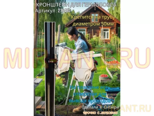 Кронштейн для крепления коробки или гермобокса на трубу 50мм, 80х80мм 