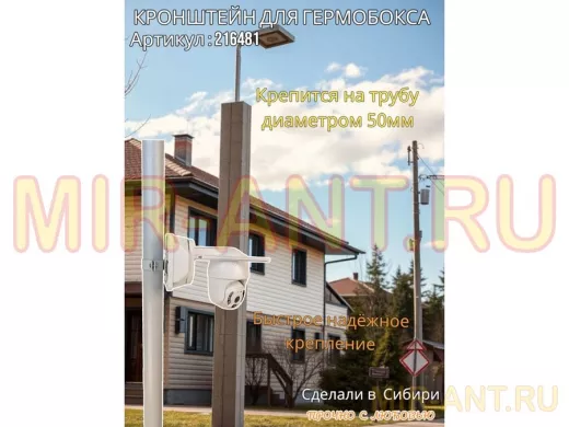 Кронштейн для крепления коробки или гермобокса на трубу 50мм, 80х80мм 