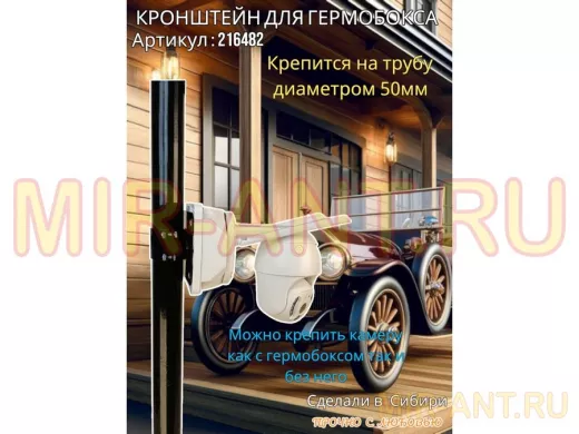 Кронштейн для крепления коробки или гермобокса на трубу 50мм, 151х109мм 