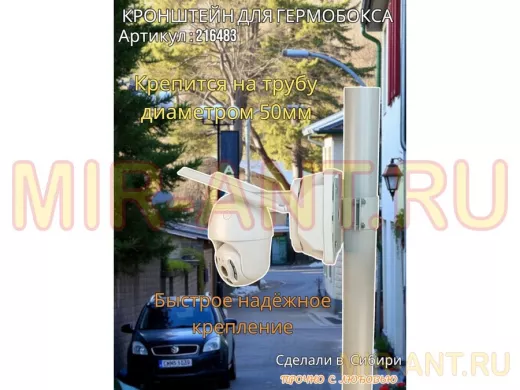 Кронштейн для крепления коробки или гермобокса на трубу 50мм, 151х109мм 
