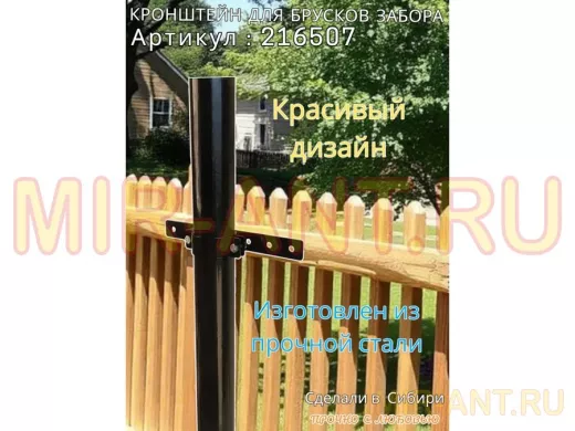 Кронштейн для крепления брусков забора на трубу диаметром 50мм 