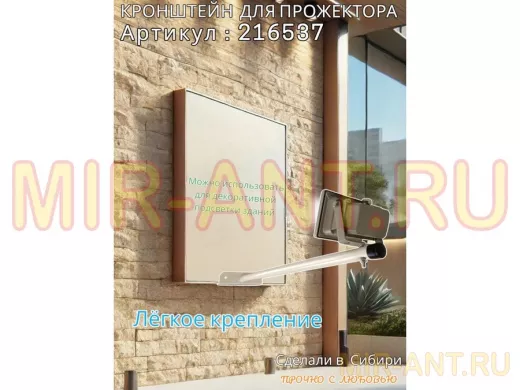 Кронштейн для прожектора 