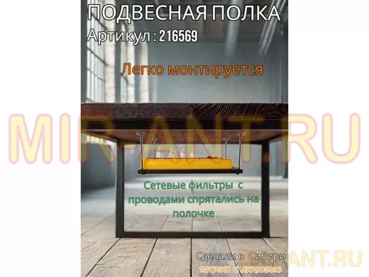 Полка подвесная для фильтра, роутера, проводов, 15х40см "LOFTOM 216569" черные кронштейны, венге