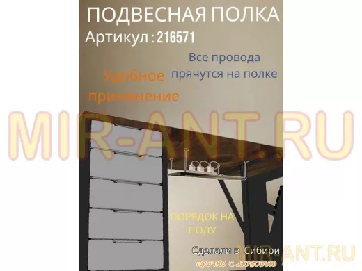Полка подвесная для видеорегистратора, сетевого фильтра, роутера, 30х60см "LOFTOM 216571" венге