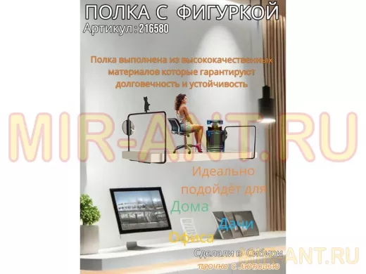 Полка с фигуркой котика  