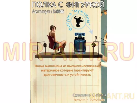 Полка с фигуркой мужчины  
