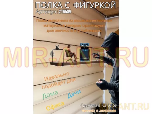 Полка с фигуркой кроликов  