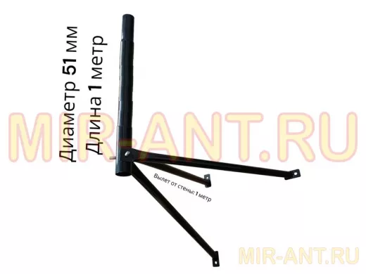 Кронштейн для спутниковых антенн, вылет 1 м, высота 1м,  обжатый 