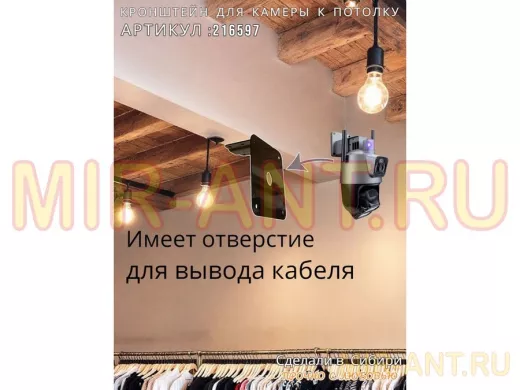 Кронштейн для поворотной камеры к потолку 