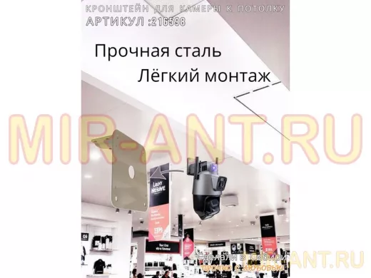 Кронштейн для поворотной камеры к потолку 