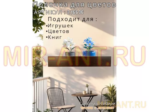 Настенная полка с бортиком для цветов "ЯиСАД-216636" высота 10 см, 60х15см, венге,черный