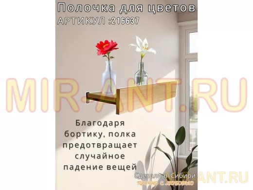 Настенная полка с бортиком для цветов "ЯиСАД-216637" высота 10 см, 60х15см, дуб сонома, черный