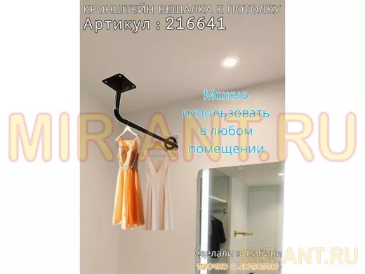Кронштейн для плечиков с одеждой, вешалка к потолку 50 х 15 см "ПРОСЕКИНО 216641" сталь, чёрный,22мм