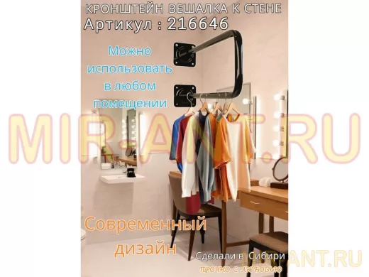 Кронштейн для плечиков с одеждой, вешалка к стене 60 х 20 см "ПРОСЕКИНО 216646" чёрный, 22мм