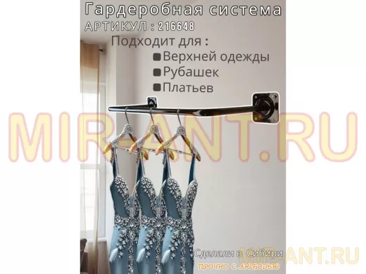 Кронштейн для плечиков с одеждой, вешалка к стене 82 х 29 см "ПРОСЕКИНО 216648" чёрный, 22мм