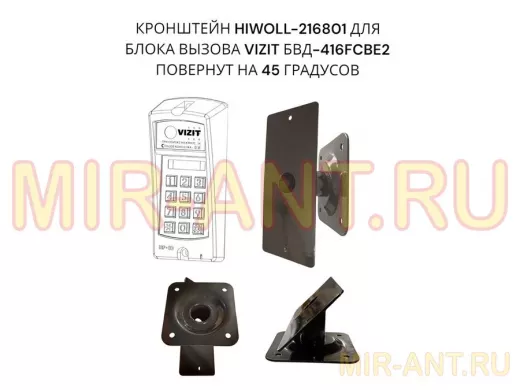 Кронштейн 45гр для блока вызова домофона VIZIT БВД-416СВЕ2  182х80мм HIWOLL-216801 сталь 2мм, черный