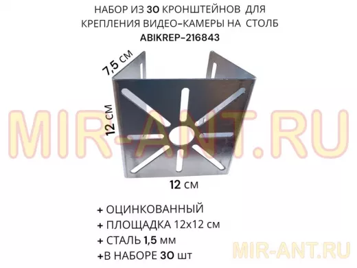 Набор из 30 шт. Кронштейн оцинкованный для камеры 
