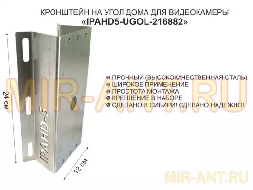 Кронштейн на угол дома для камеры видеонаблюдения, увеличенный "IPAHD5-UGOL-216882" оцинкованный